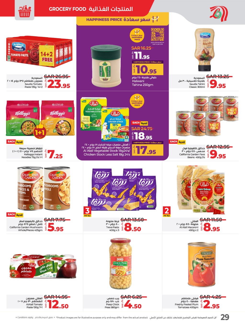 lulu offers from 8jan to 14jan 2025 عروض لولو من 8 يناير حتى 14 يناير 2025 صفحة رقم 25